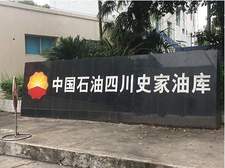 非耀水環真空泵在中國石油四川史家油庫應用現場